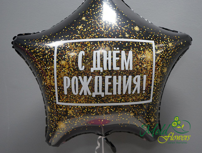 Чёрный фольгированный шарик "С днём рождения!" Фото